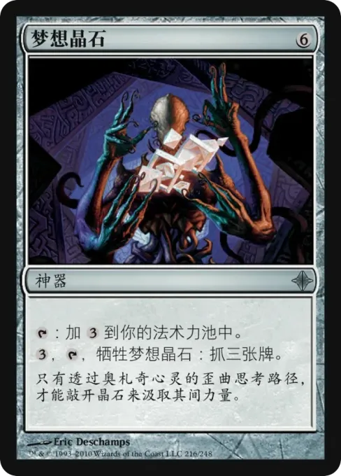 梦想晶石
