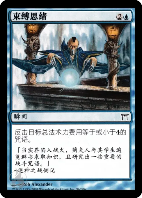 束缚思绪