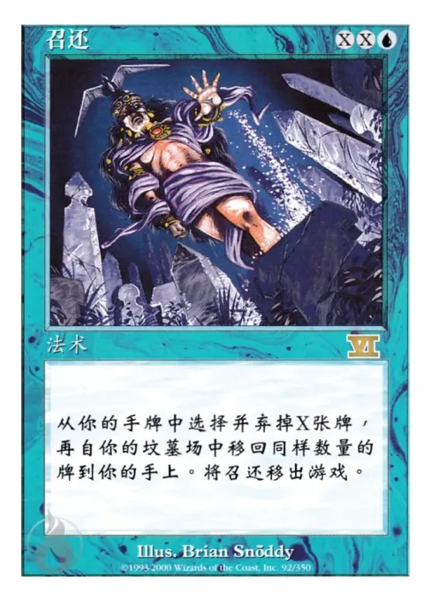 召还