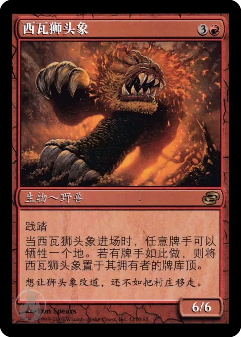 西瓦狮头象