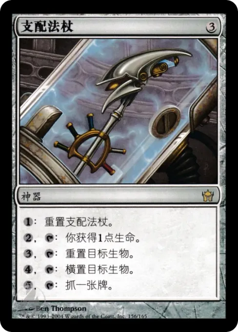 支配法杖