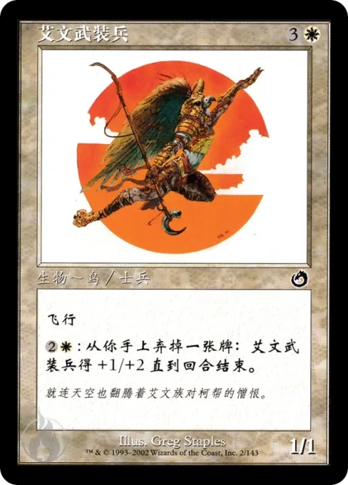 艾文武装兵