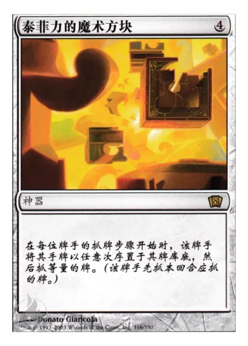 泰菲力的魔术方块