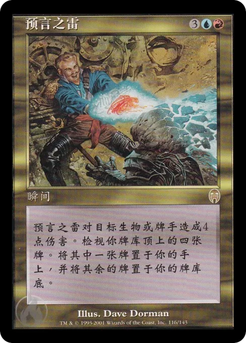 预言之雷