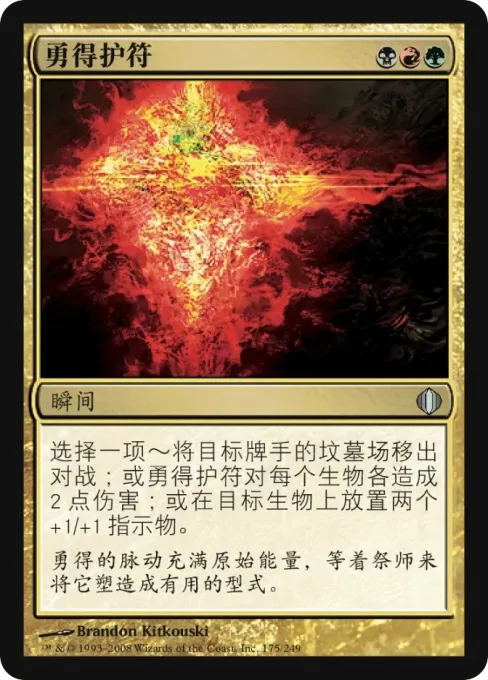 勇得护符