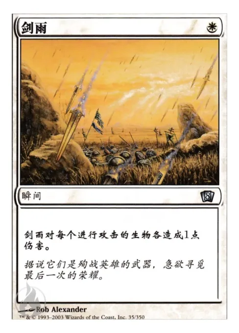 剑雨