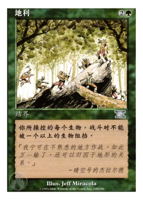 地利