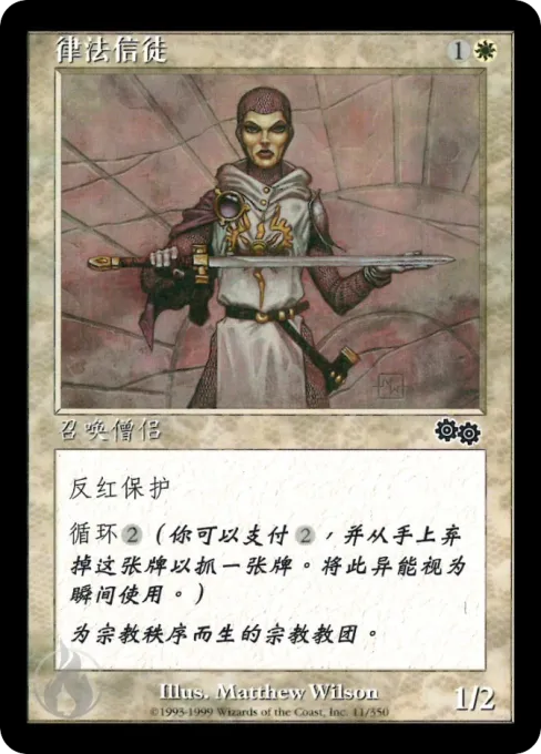律法信徒