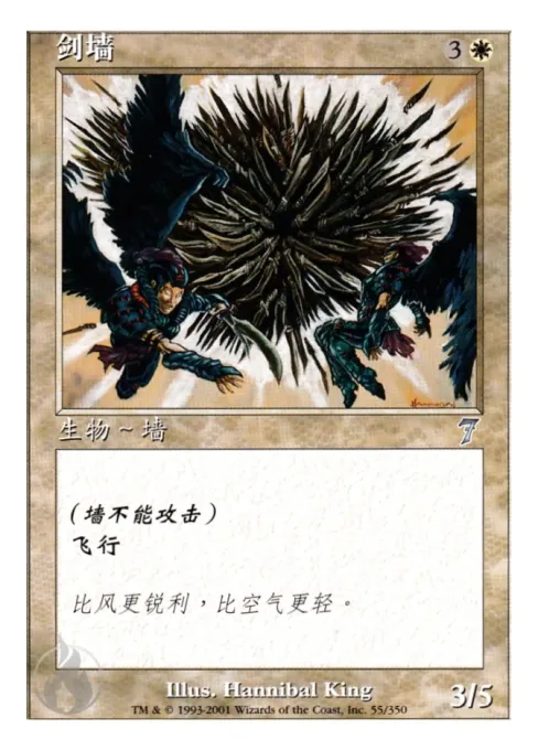 剑墙