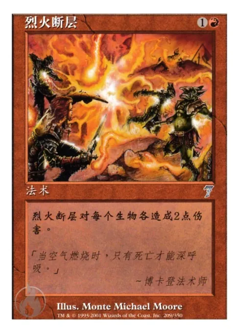烈火断层