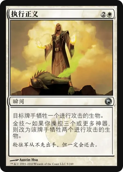 执行正义