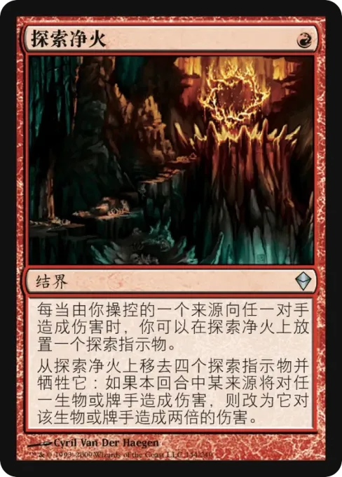 探索净火