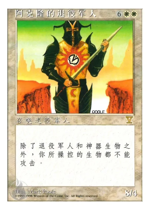 阿克隆的退役军人