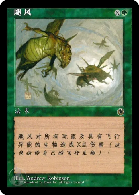 飓风