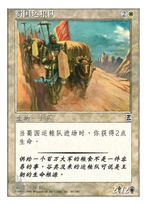 蜀国运粮队