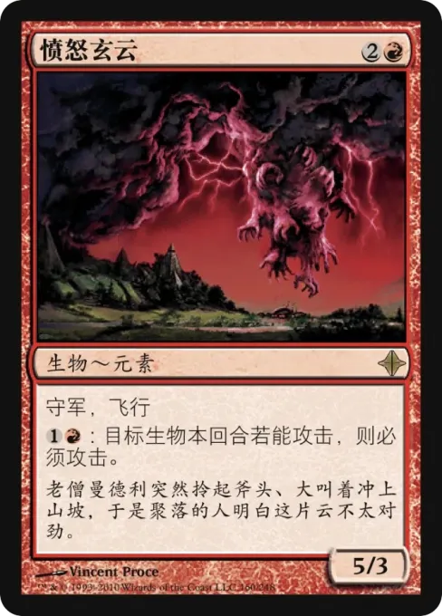 愤怒玄云