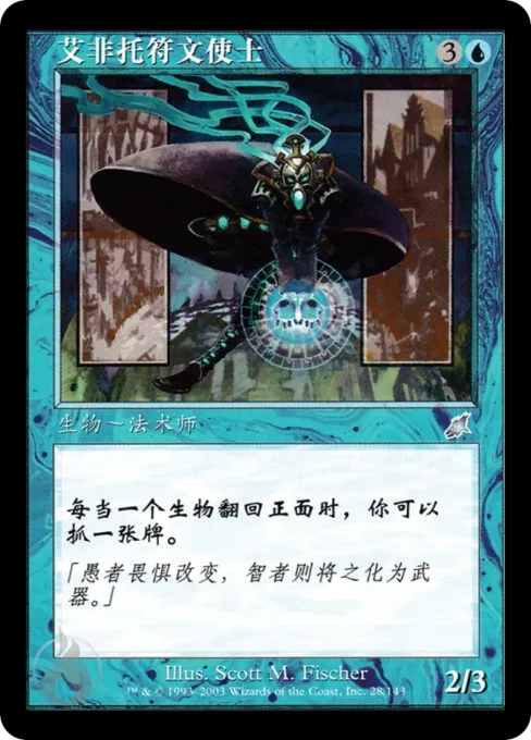 艾非托符文使士