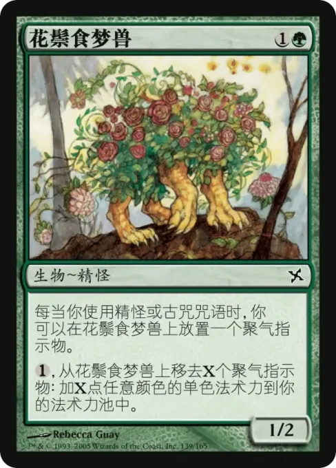 花鬃食梦兽