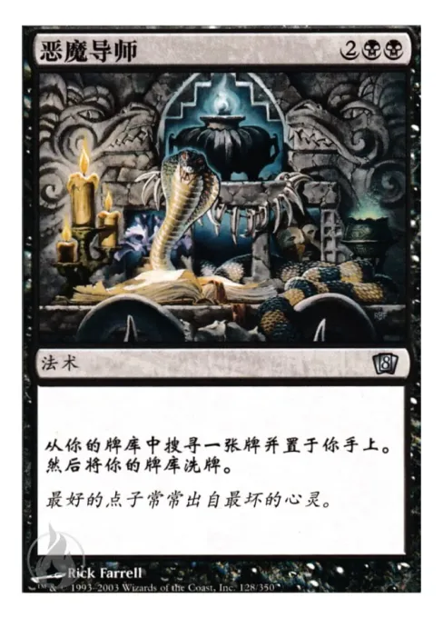 恶魔导师