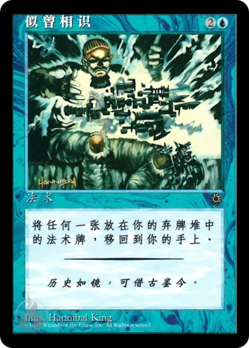 似曾相识