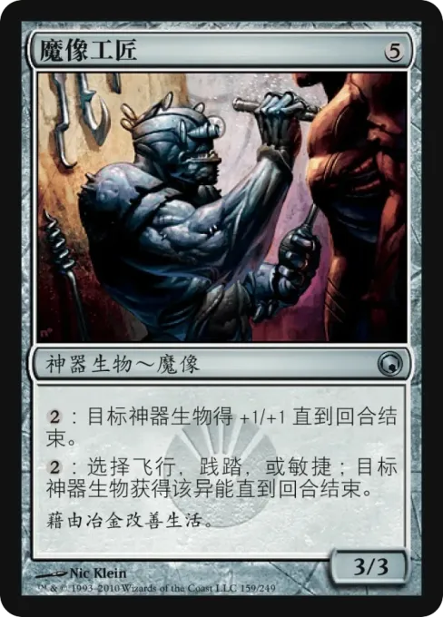 魔像工匠