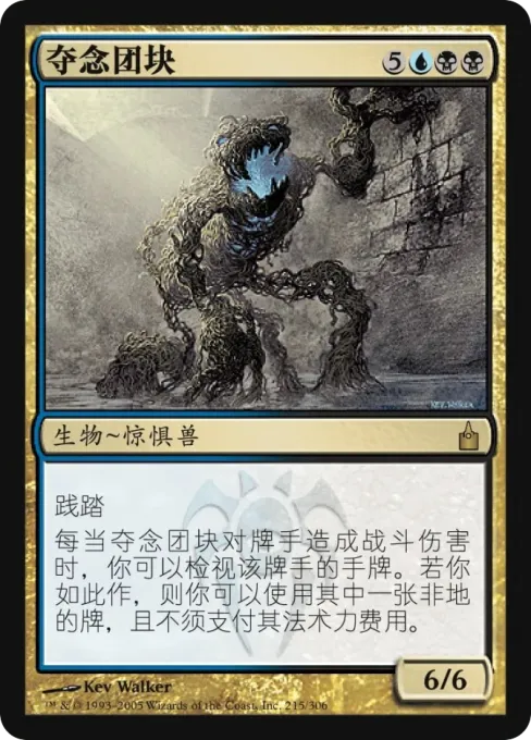 夺念团块