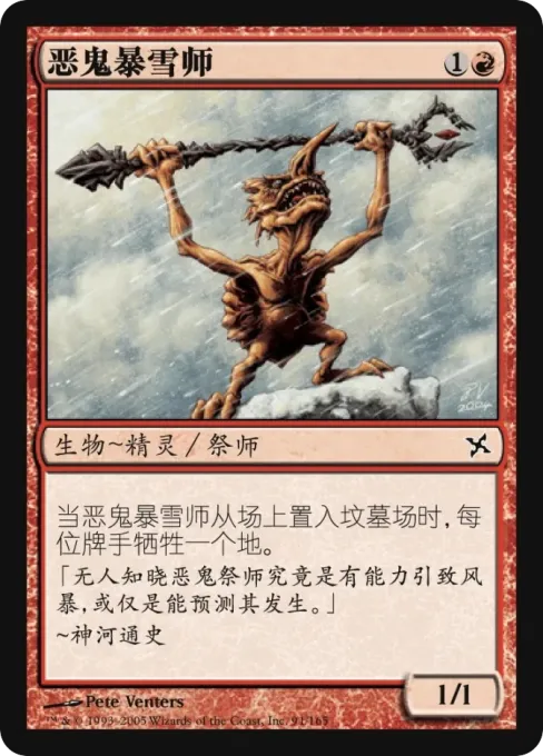 恶鬼暴雪师