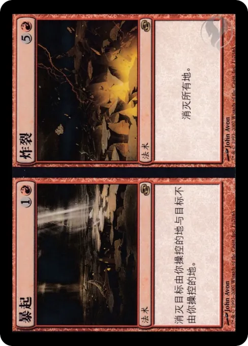 暴起 // 炸裂