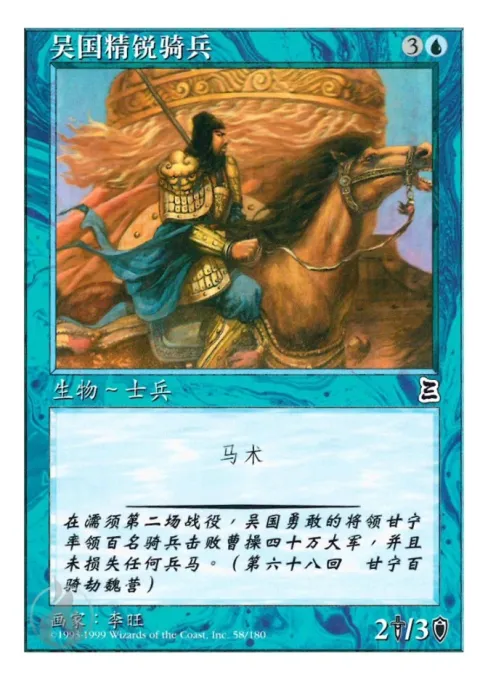 吴国精锐骑兵