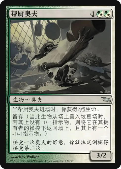 帮厨奥夫