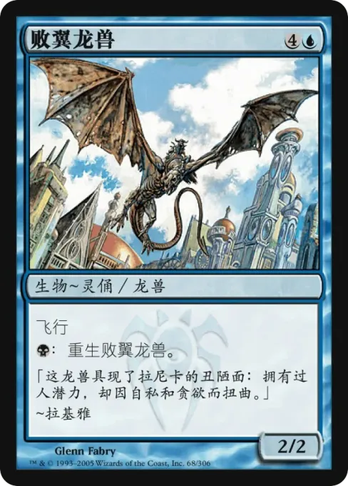 败翼龙兽