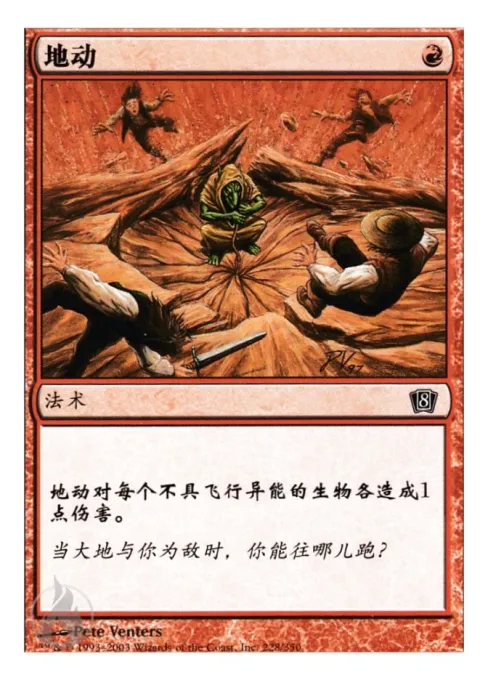 地动