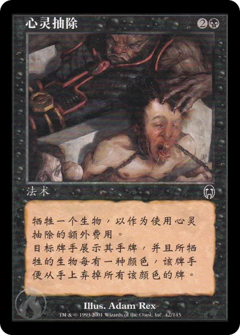 心灵抽除