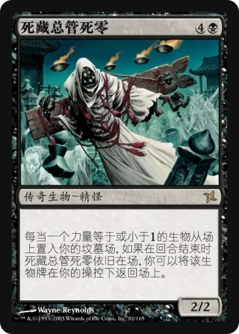 死藏总管死零