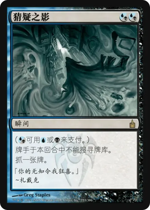 猜疑之影