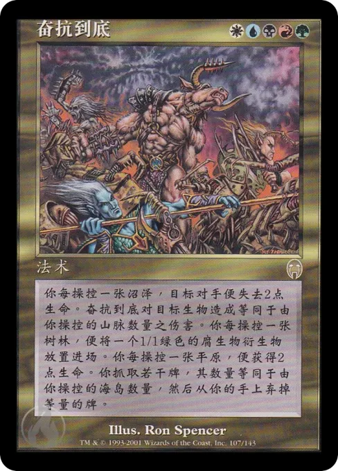 奋抗到底