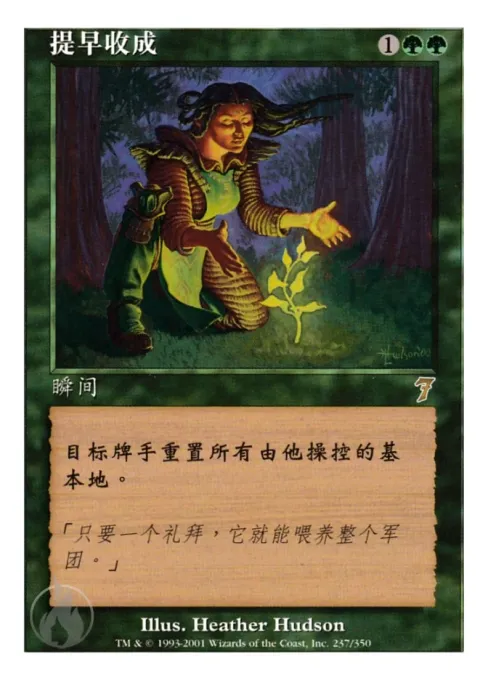 提早收成
