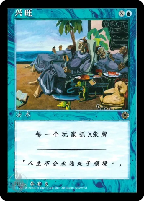 兴旺