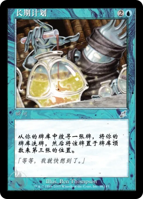 长期计划