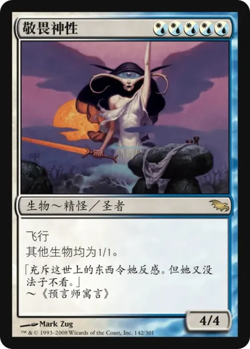 敬畏神性