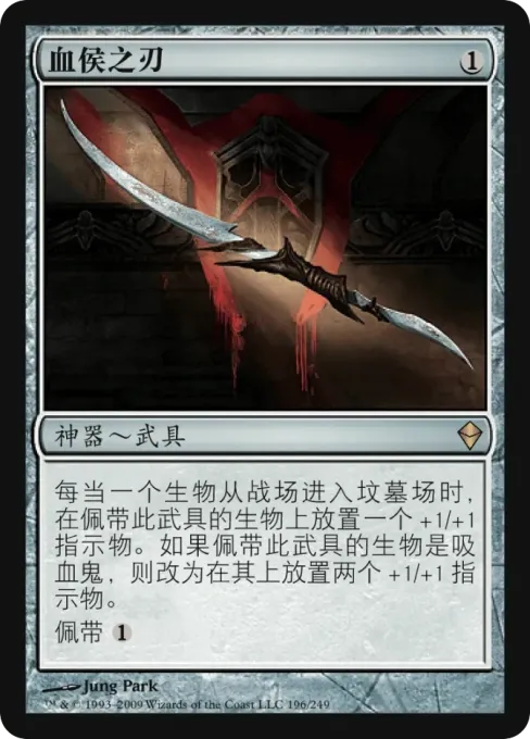 血侯之刃