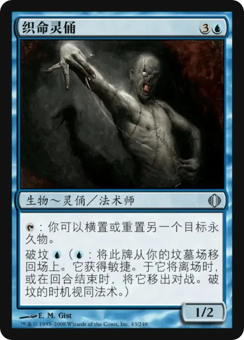 织命灵俑
