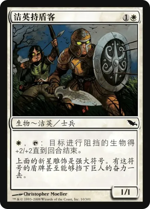 洁英持盾客