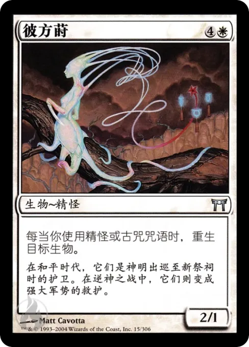 彼方莳