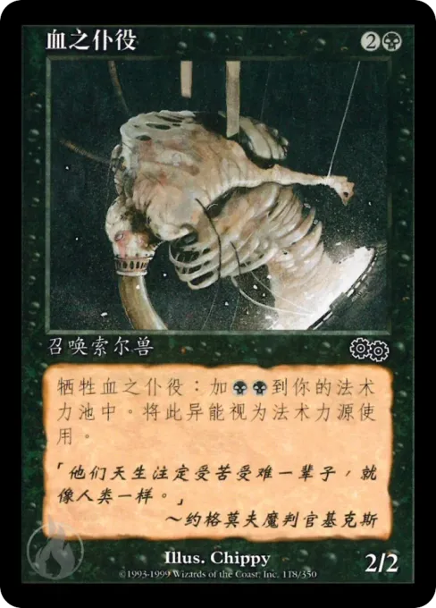 血之仆役