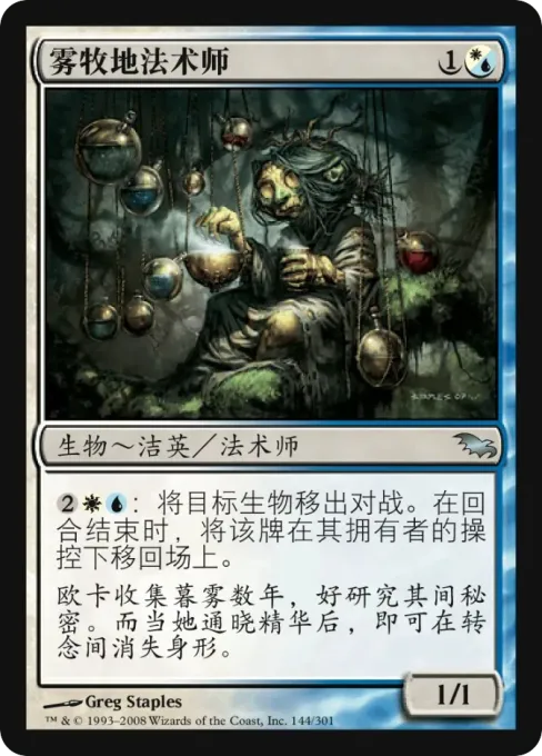 雾牧地法术师
