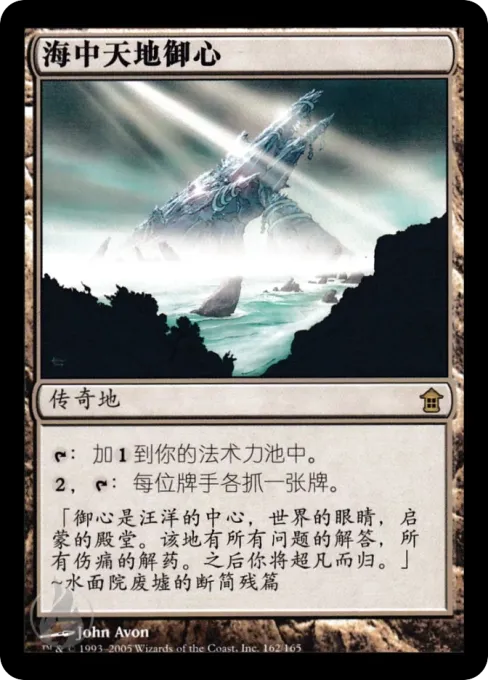 海中天地御心