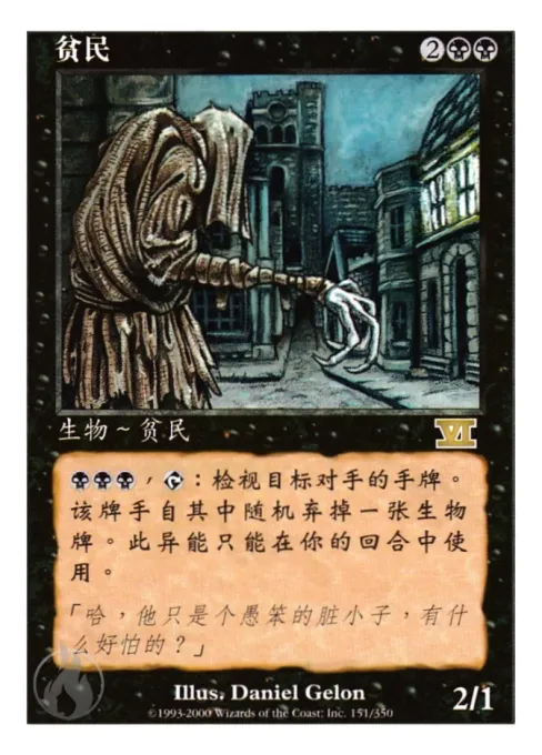 贫民