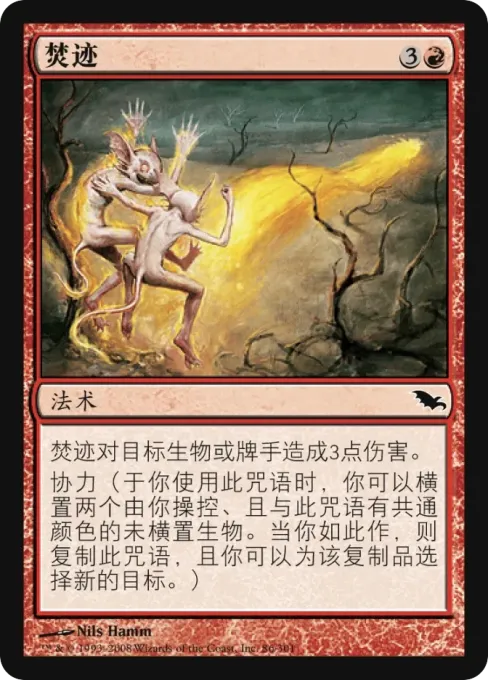 焚迹