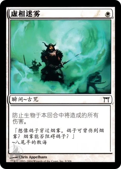 虚相迷雾